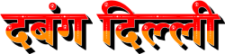 dabang-delhi